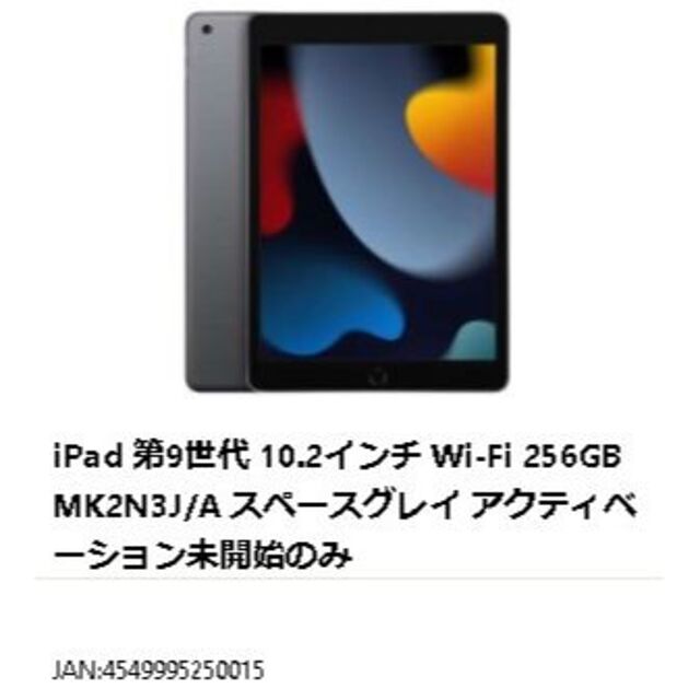 Apple(アップル)の2021 Apple 10.2インチiPad (Wi-Fi, 256GB)  スマホ/家電/カメラのPC/タブレット(タブレット)の商品写真