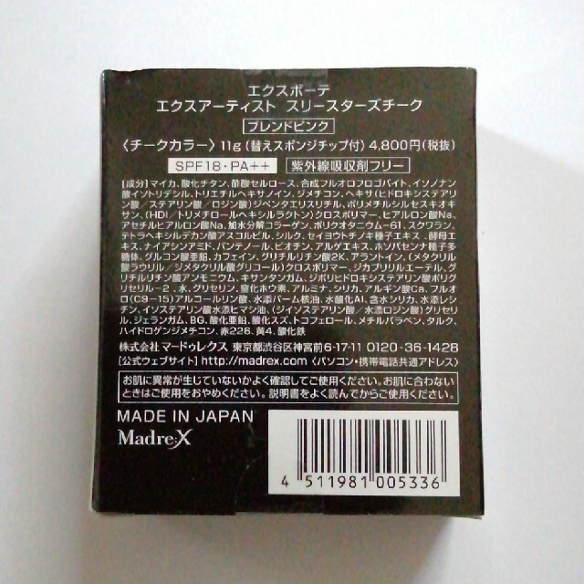 Ex:beaute(エクスボーテ)のエクスボーテ　エクスアーティスト　スリースターズチーク　4800円(税抜)　新品 コスメ/美容のベースメイク/化粧品(チーク)の商品写真