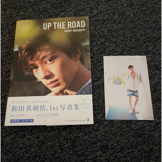 ゲントウシャ(幻冬舎)の新田真剣佑　1st写真集　"UP THE ROAD"(アート/エンタメ)