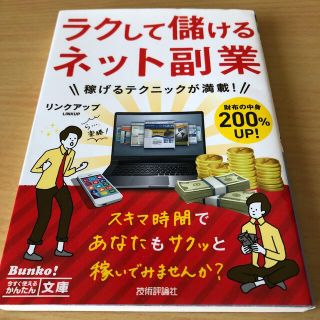 ラクして儲けるネット副業(ビジネス/経済)