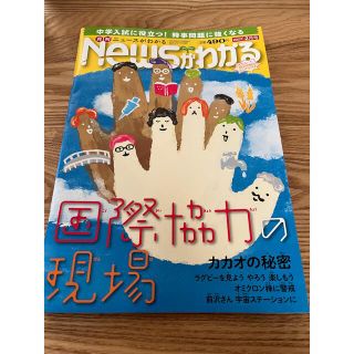 月刊ニュースがわかる 2022.2月号(ニュース/総合)