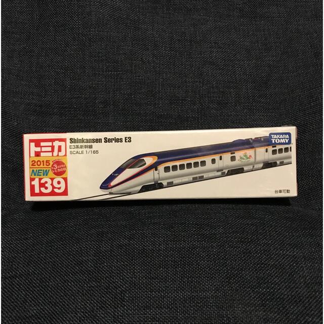 ミニカーロングトミカ  139 E3系　新幹線 2015　新車シール付き