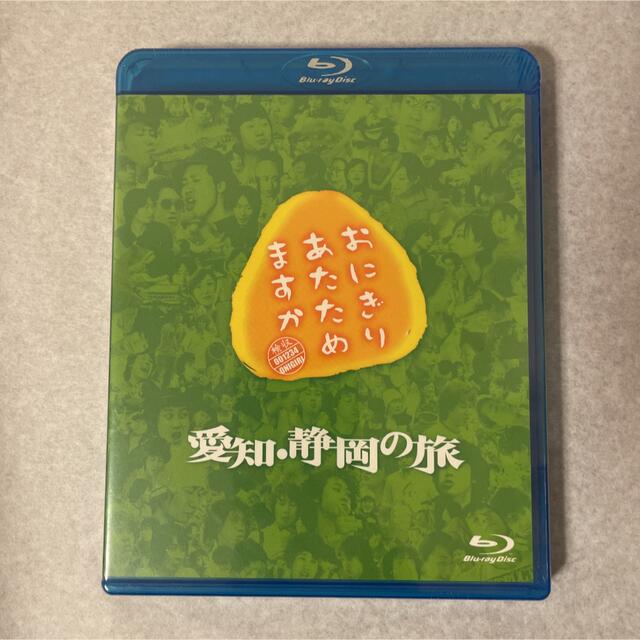 【未開封】おにぎりあたためますか　愛知・静岡の旅　Blu-ray