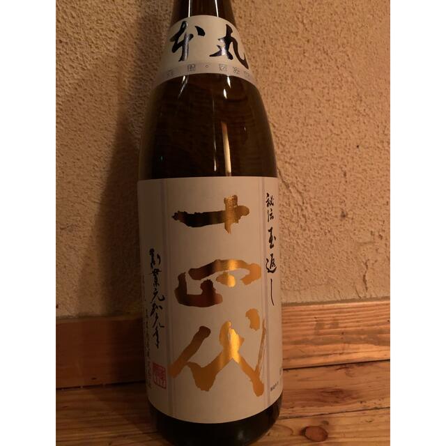 日本酒 十四代 角新 本丸 生酒 秘伝 玉返し 1800ml 一升瓶