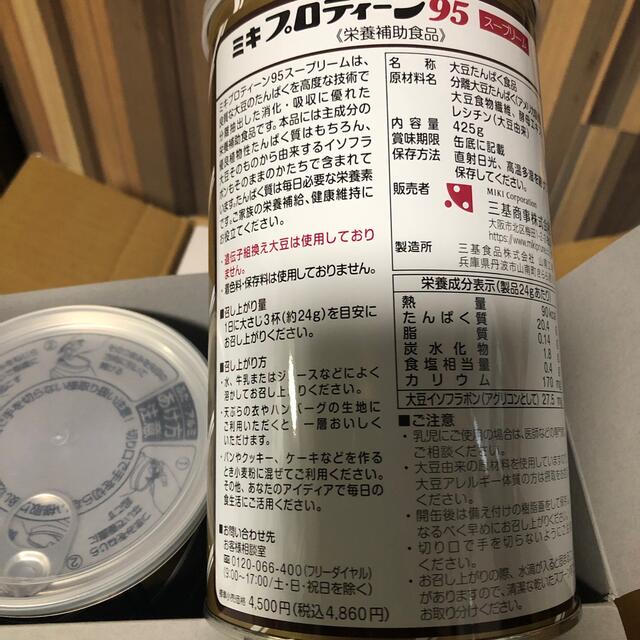 ミキ プロテイン 缶 4個セット+drnaglaazoghby.com
