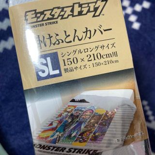 シマムラ(しまむら)の新品　モンスターストライク掛け布団カバー(シーツ/カバー)