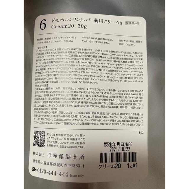 ☆まゆちん様専用☆ドモホルンリンクル クリーム20 他 - 1