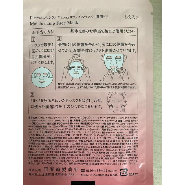 ☆まゆちん様専用☆ドモホルンリンクル クリーム20 他 - 4