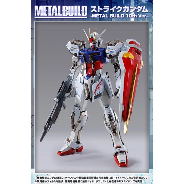 約180mm対象年齢15歳【新品未開封】METAL BUILD ストライクガンダム　10th Ver.