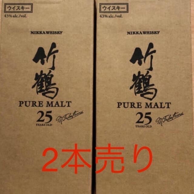 竹鶴25年 2本セット