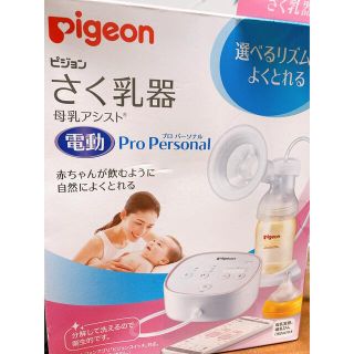 ピジョン(Pigeon)のpigeon さく乳器　母乳アシスト(その他)