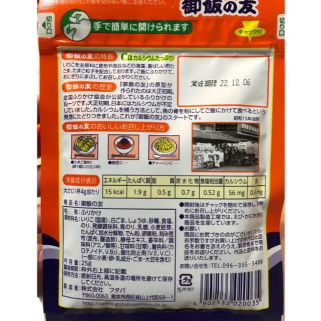 御飯の友(ごはんのとも)　ふりかけ　25g    元祖ふりかけ 食品/飲料/酒の食品(その他)の商品写真