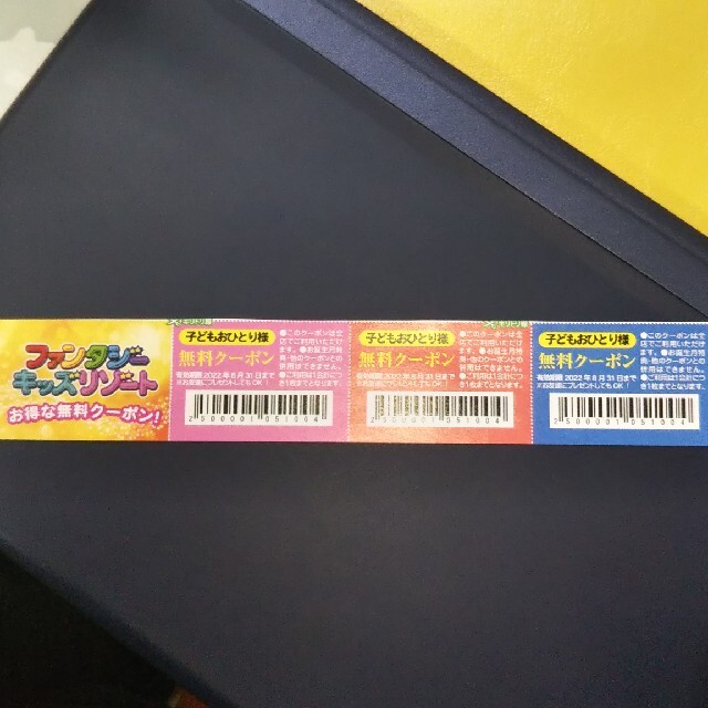 ファンタジーキッズリゾート 無料クーポン券 チケットの優待券/割引券(その他)の商品写真