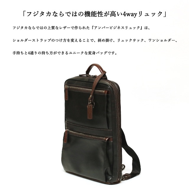 【美品】◇フジタカ◇ アンバー / 4WAY / レザービジネスリュック A4