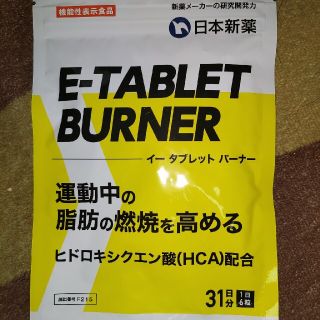 イータブレットバーナー(ダイエット食品)