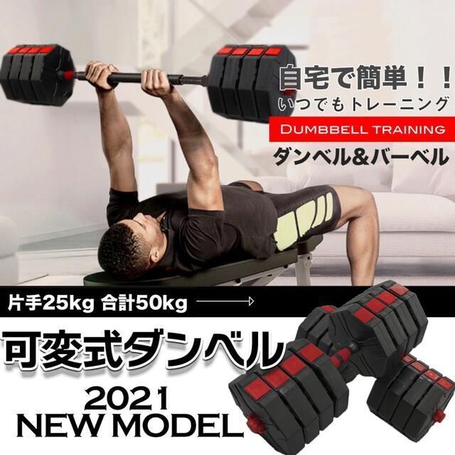 新品 ダンベル 50kg 25kg 2個セット バーベル 可変式 可変式ダンベル