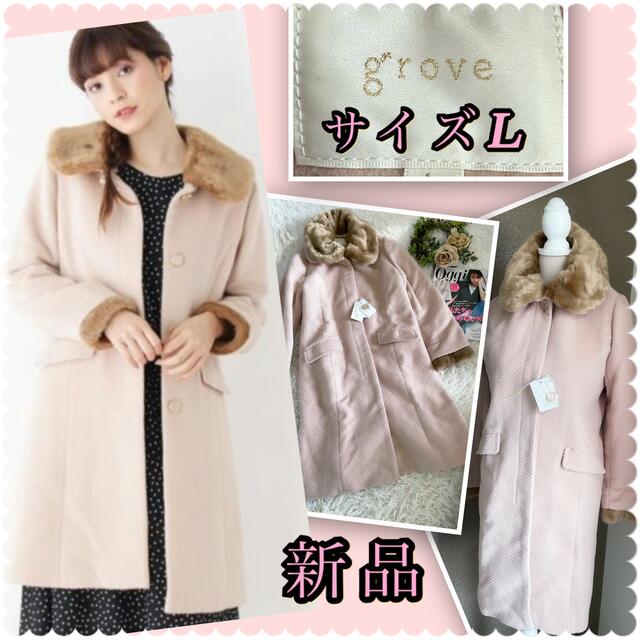 ♡新品タグ付き　グローブ　grove Lサイズ　ファーロングコート♡