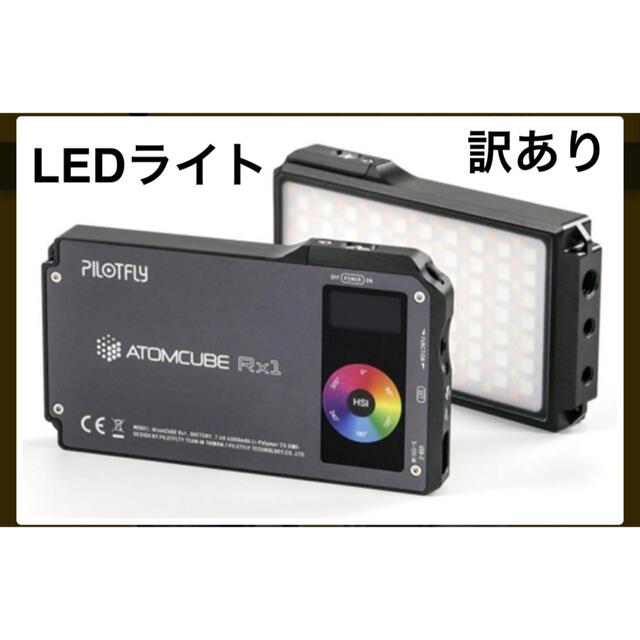 AtomCUBE Pocket RX1 LEDライト