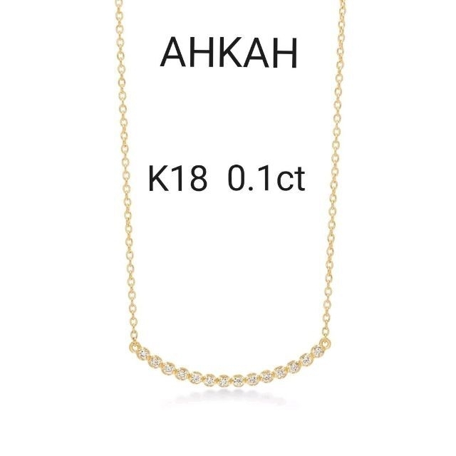 アーカー★ビリーブユー ネックレス★K18　0.1ct ネックレス★アガットネックレス