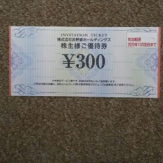 ヨシノヤ(吉野家)の最新❗吉野家で使える300円券○No.Α16(レストラン/食事券)