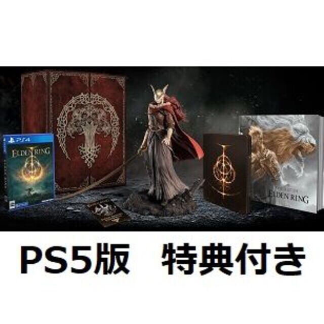 エルデンリング【ブックス限定特典+特典+他】PS5版(モバイルクリー