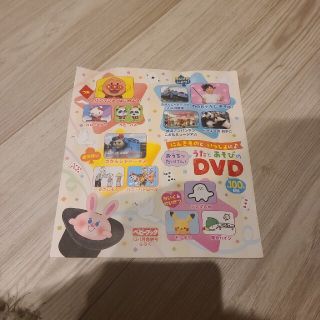 ショウガクカン(小学館)のベビーブック★ふろく★DVD(キッズ/ファミリー)