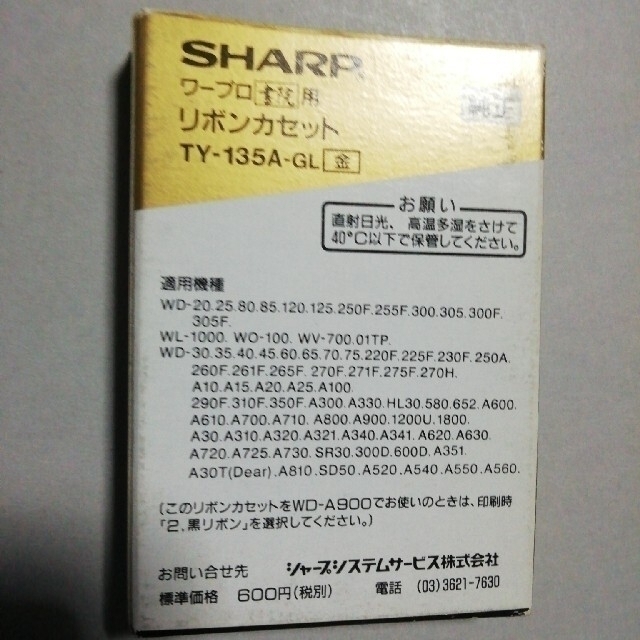 SHARP SHARPワープロリボンカセット ブラック未開封 使用途中カラー 色 全15本の通販 by 七色パラソル's shop｜シャープ ならラクマ