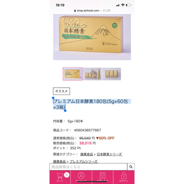 プレミアム日本酵素180包(5g×60包×3箱) 愛粧堂