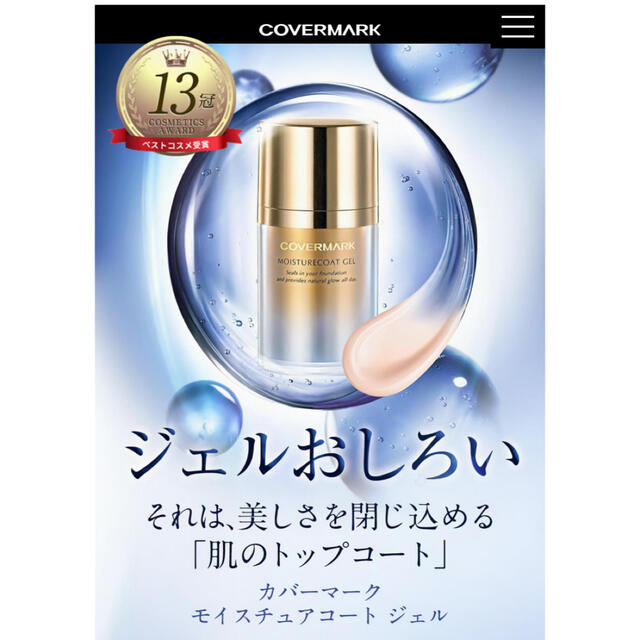 COVERMARK(カバーマーク)のカバーマーク モイスチュアコート ジェル(35g) コスメ/美容のベースメイク/化粧品(フェイスパウダー)の商品写真