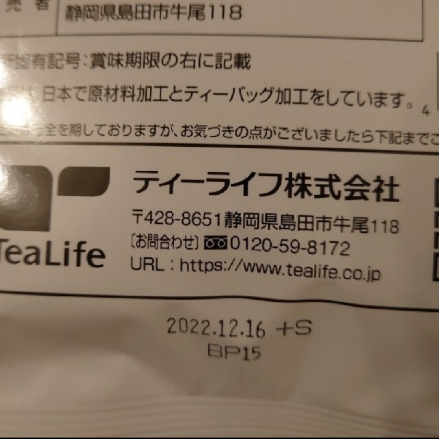 Tea Life(ティーライフ)のたんぽぽ茶　清らかブレンド 食品/飲料/酒の健康食品(健康茶)の商品写真