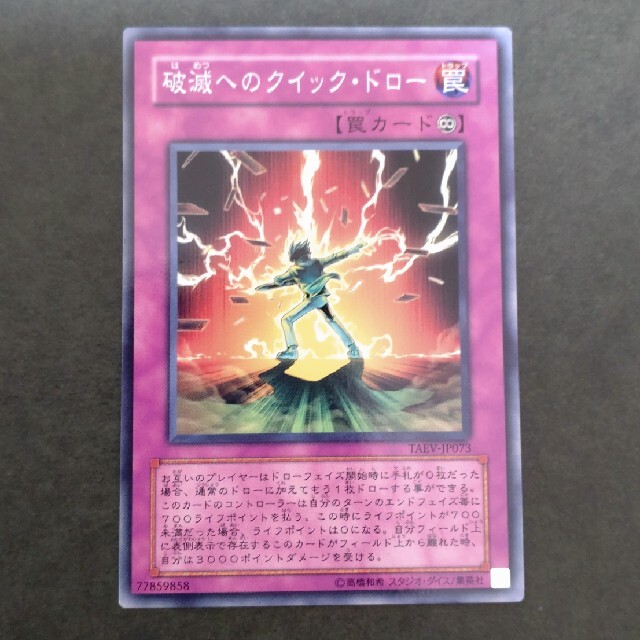 遊戯王(ユウギオウ)の【セットで20円】遊戯王 破滅へのクイック・ドロー エンタメ/ホビーのトレーディングカード(シングルカード)の商品写真