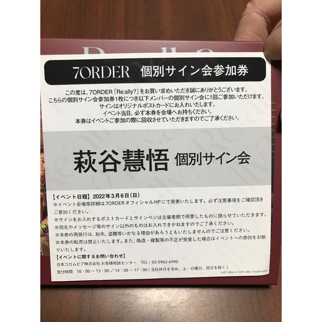 同梱不可】 7ORDER - 個別サイン会 萩谷 慧悟 7ORDER アイドルグッズ