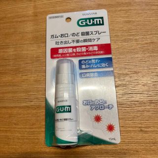 サンスター(SUNSTAR)のGUM ガム・お口/のど 殺菌スプレー 吐き出し不要の瞬間ケア(マウスウォッシュ/スプレー)