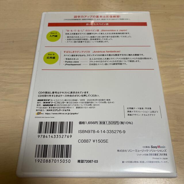 ＮＨＫラジオまいにちスペイン語 ３月号、2月号、1月号、2019年12月号 エンタメ/ホビーの本(語学/参考書)の商品写真