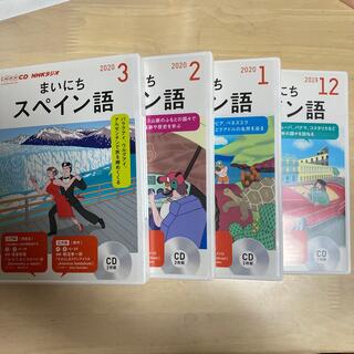 ＮＨＫラジオまいにちスペイン語 ３月号、2月号、1月号、2019年12月号(語学/参考書)