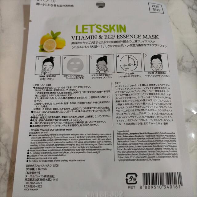 ダーマル  LET`S SKIN EGF配合 エッセンスパック 30枚 コスメ/美容のスキンケア/基礎化粧品(パック/フェイスマスク)の商品写真