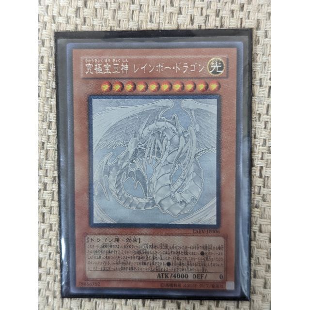遊戯王カード　究極宝玉神レインボードラゴン　TAEV-JP006
