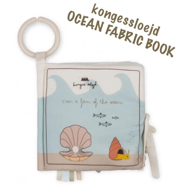 kongessloejd FABRIC BOOK 布絵本　◾️オーシャン