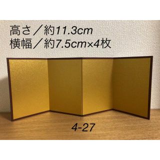 ミニ金屏風（ハンドメイド）4-27(雑貨)