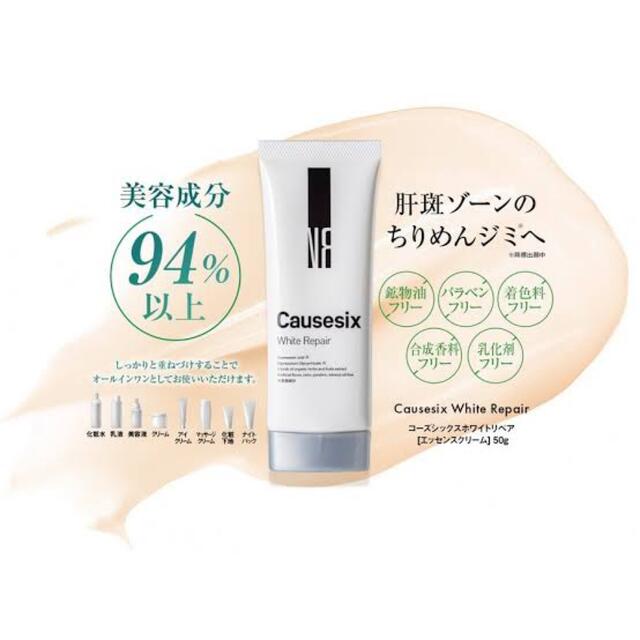 Causesix コーズシックスホワイトリペア 50gの通販 by モモ｜ラクマ