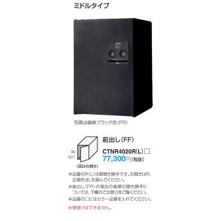 パナソニック(Panasonic)のパナソニック コンボ ミドル 宅配ボックス 前入前出 新品未使用 鋳鉄ブラック (その他)