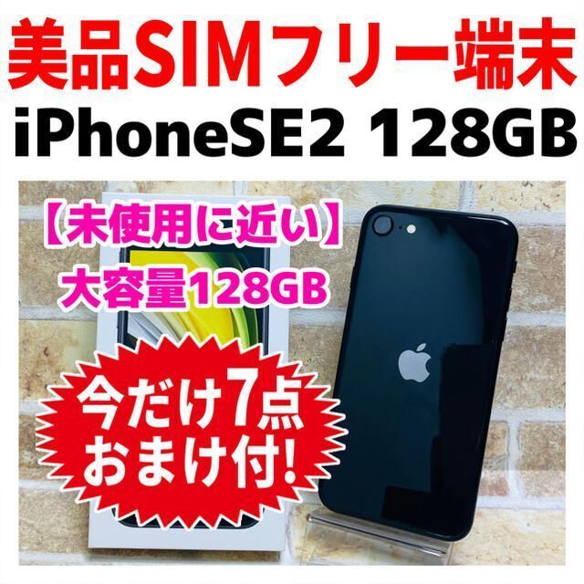 美品 iPhone 12 128GB ブラック SIMフリー おまけ カバー dacoserv.ro