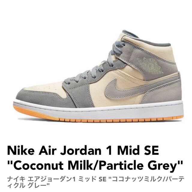 Nike Air Jordan 1 Mid SE Coconut 25.5cm