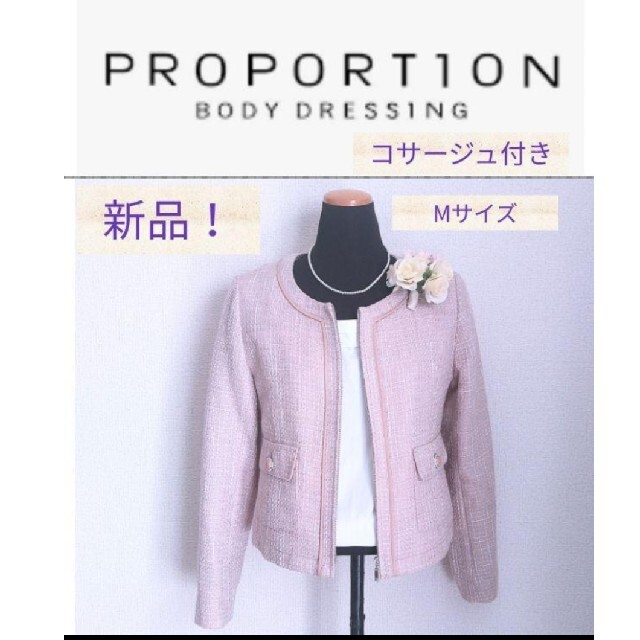 PROPORTION BODY DRESSING(プロポーションボディドレッシング)のりっさん専用　プロポーションボディドレッシング　ツイード　入学式 レディースのジャケット/アウター(ノーカラージャケット)の商品写真