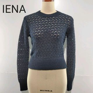 イエナ(IENA)のIENA イエナ　ローゲージ透かし編みプルオーバー　新品(ニット/セーター)