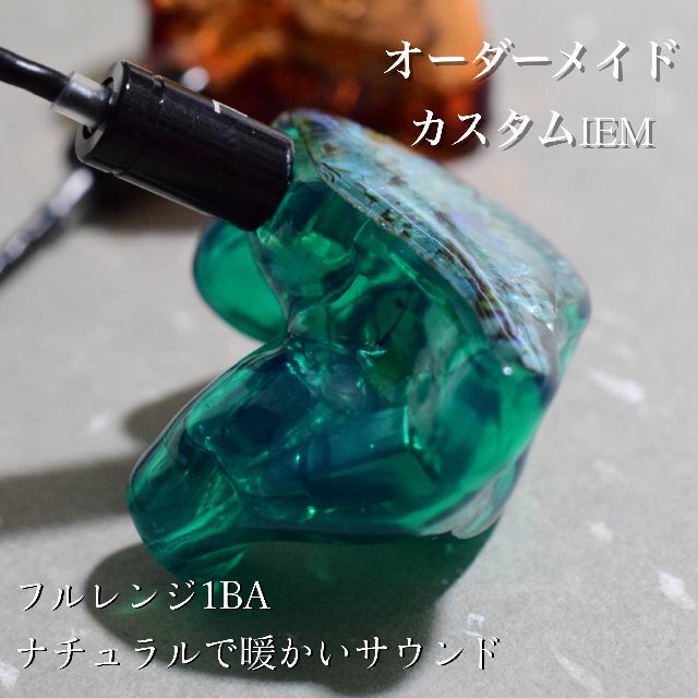 オーダーメイド　カスタムiem カスタムイヤホン 1BAスマホ/家電/カメラ