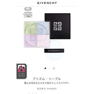 ジバンシィ(GIVENCHY)のnico様 専用(フェイスパウダー)