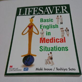 Ｌｉｆｅｓａｖｅｒ(語学/参考書)