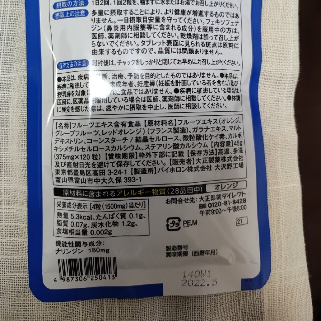 大正製薬(タイショウセイヤク)の大正製薬　空腹時血糖値が気になる方のタブレット（粒タイプ）30日分×5袋 食品/飲料/酒の健康食品(その他)の商品写真