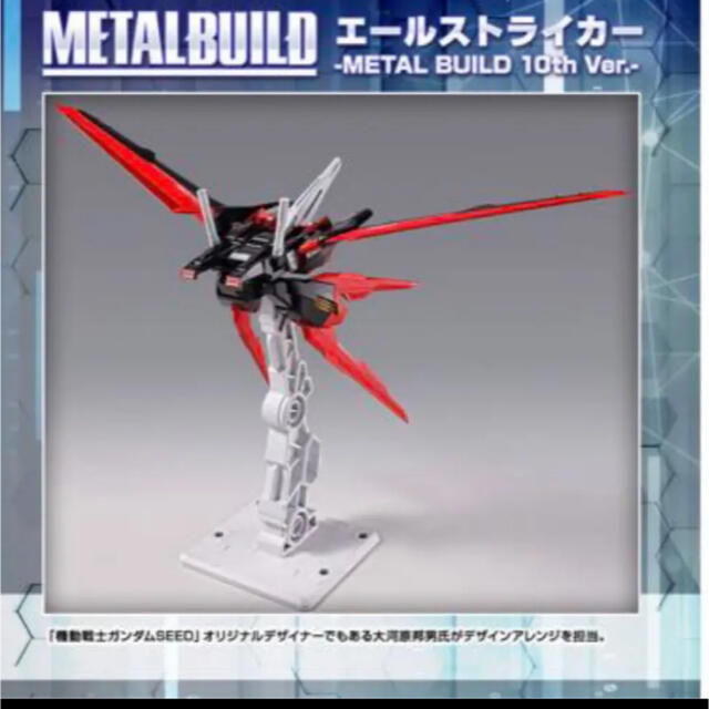 模型/プラモデルガンダム METAL BUILD エールストライカー  10th Ver.新品